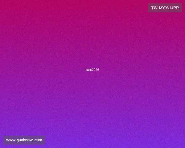 世界足球2016 世界足球2016