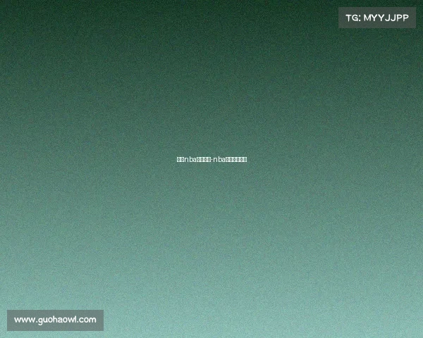 想找nba赛事视频-nba比赛视频下载